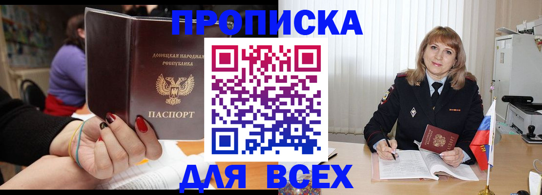 прописка от собственника в Новом Осколе